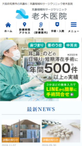 多くの手術症例を誇る「耳鼻咽喉科サージクリニック老木医院」