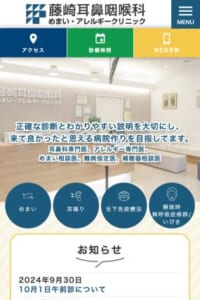 正確な診断とわかりやすい説明を心がける「藤崎耳鼻咽喉科 めまい・アレルギークリニック」